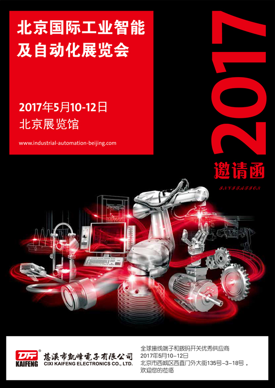 2017北京國(guó)際工業(yè)智能及自動(dòng)化展覽會(huì).jpg